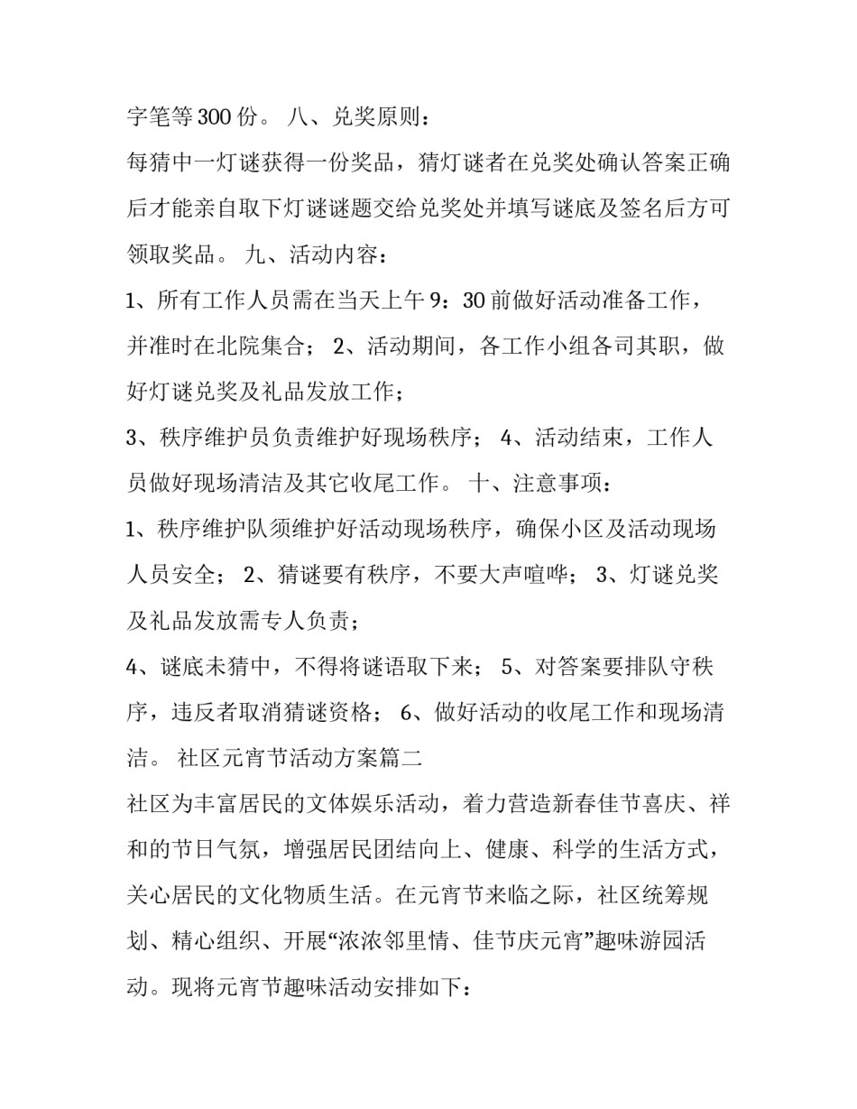 最新社区元宵节活动方案(六篇)_第2页