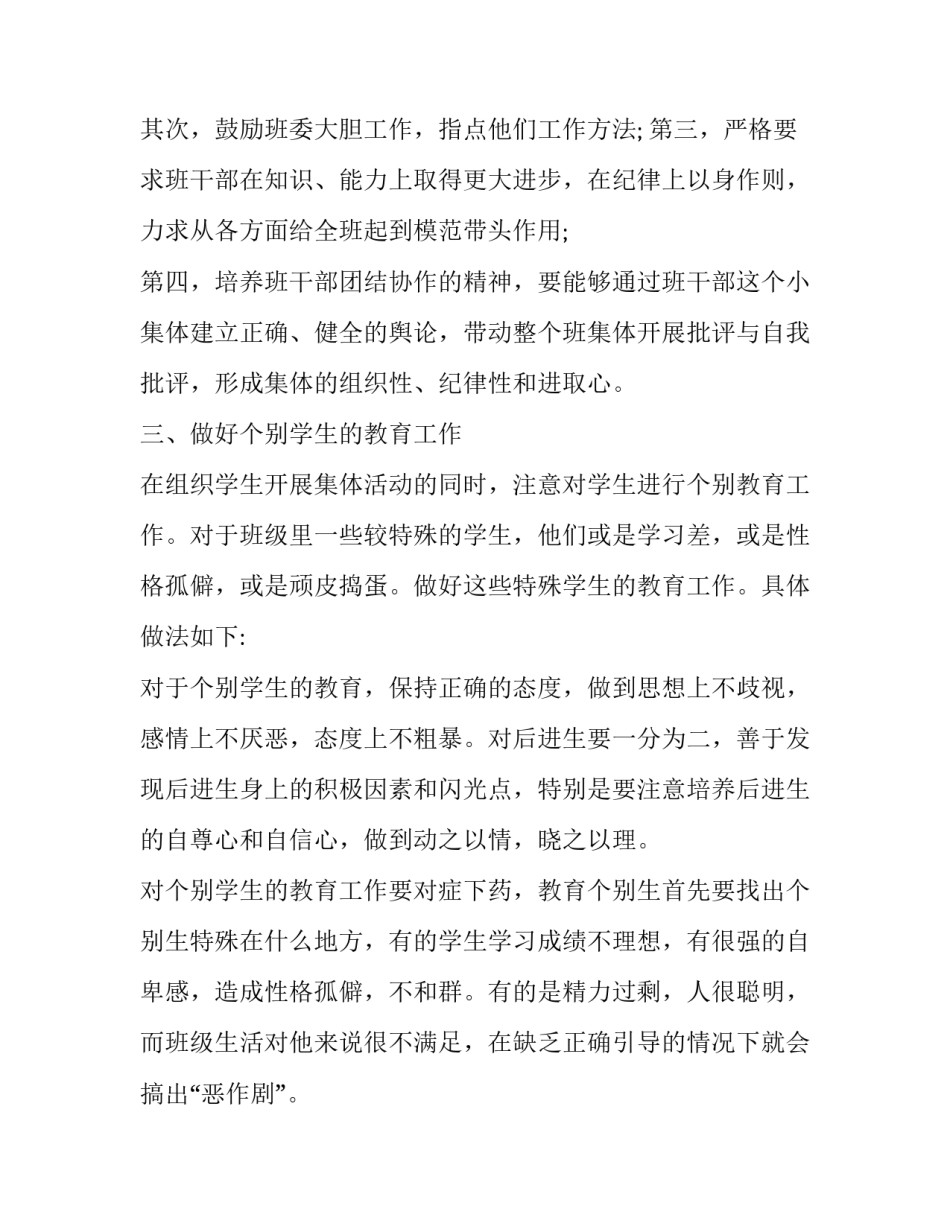 新初一班主任工作计划范文 初一班主任工作计划书(15篇)_第2页