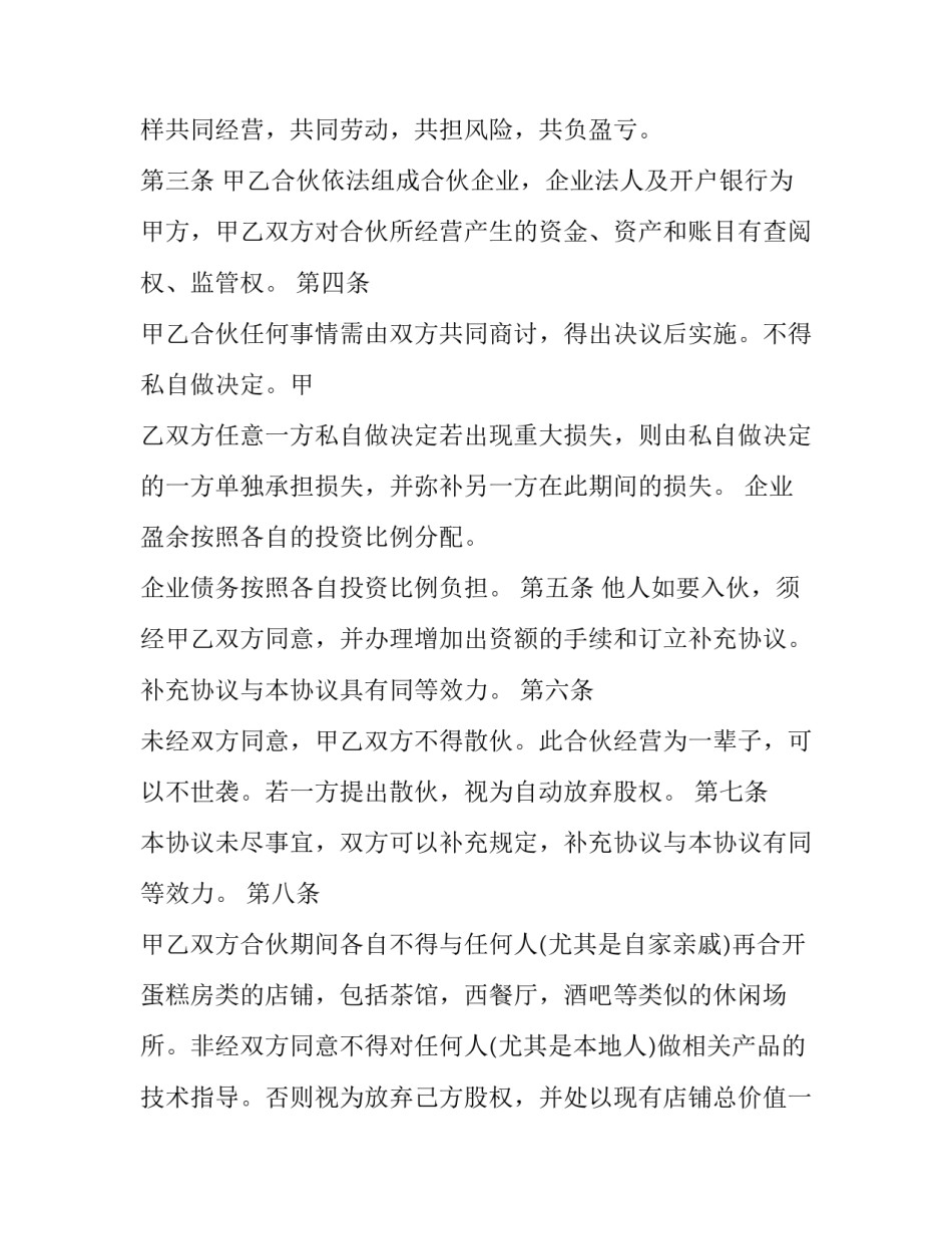 2023年合伙经营合同(优秀5篇)_第2页