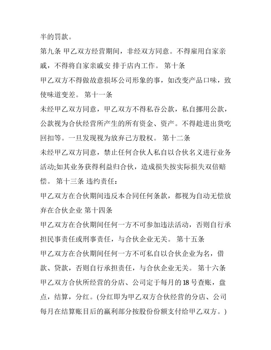 2023年合伙经营合同(优秀5篇)_第3页