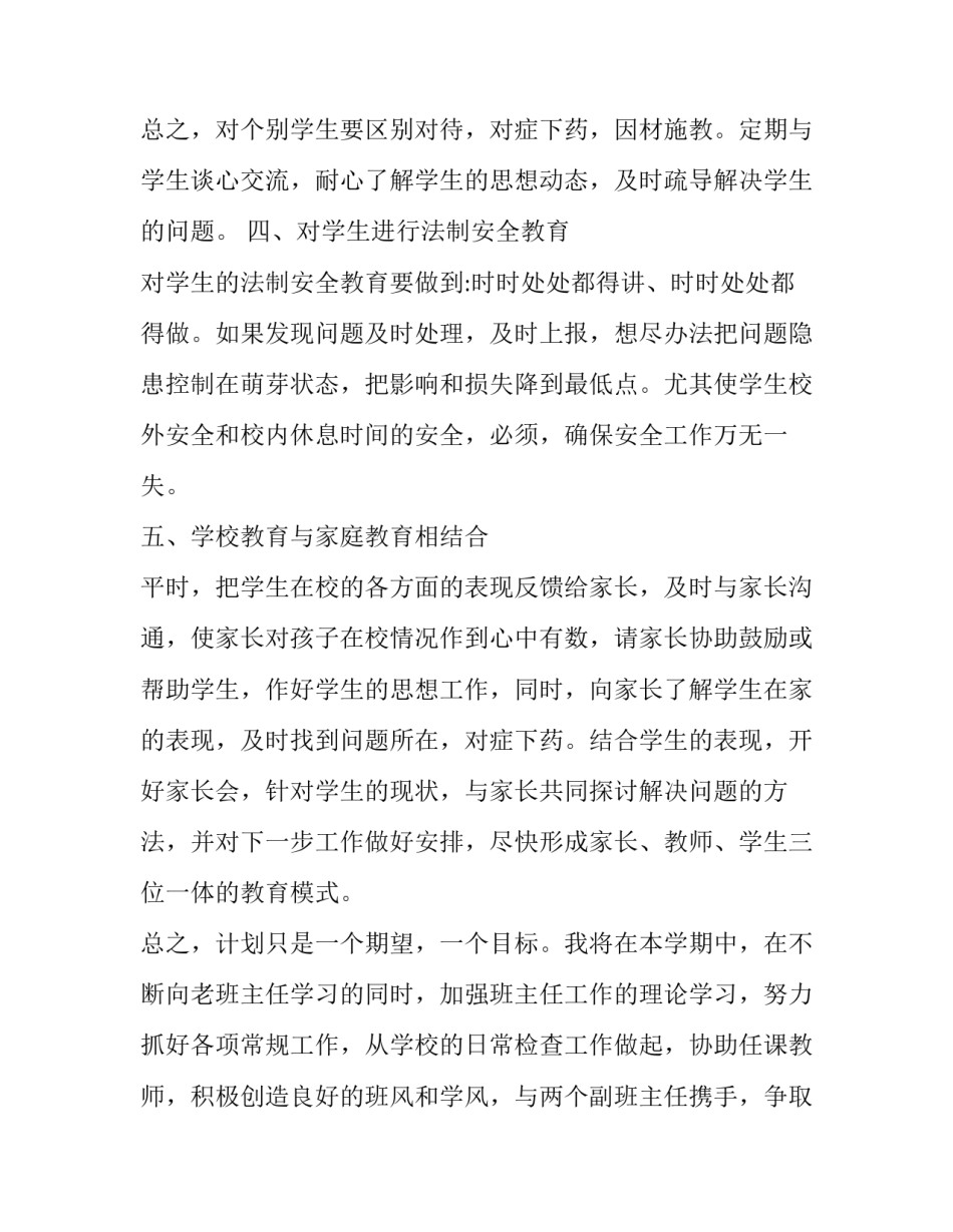 最新初一班主任工作计划2023(15篇)_第3页