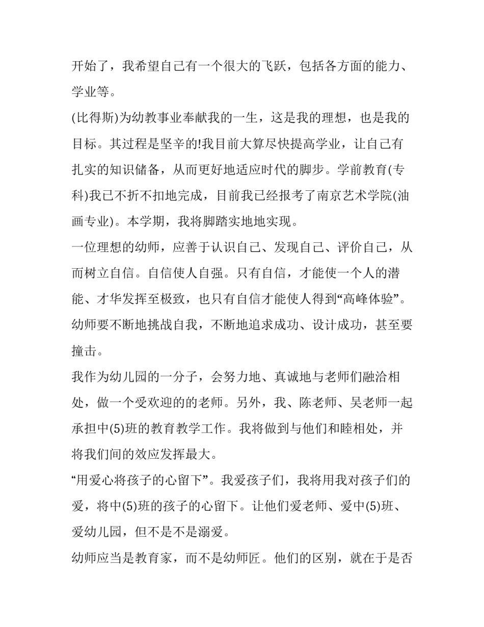 幼儿教师工作计划小班 幼儿园教师工作计划 小班(十四篇)_第3页