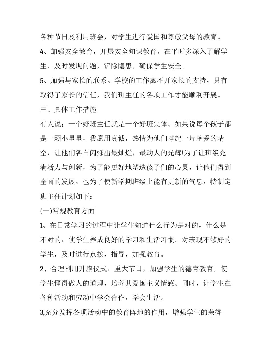 二年级班主任工作计划下学期简短 二年级班主任工作计划简短的(15篇)_第2页