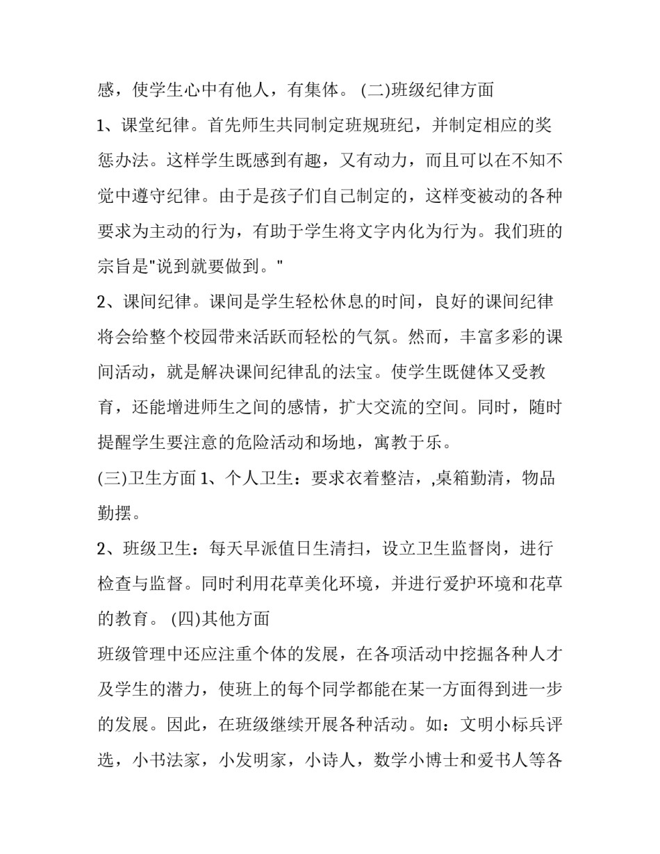 二年级班主任工作计划下学期简短 二年级班主任工作计划简短的(15篇)_第3页