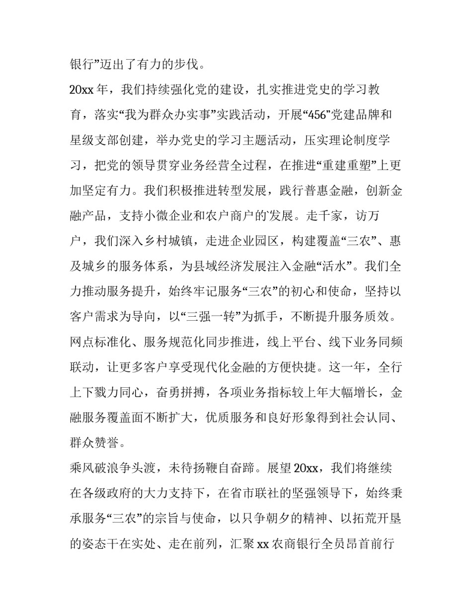 2023年村镇银行开业致辞(汇总6篇)_第2页