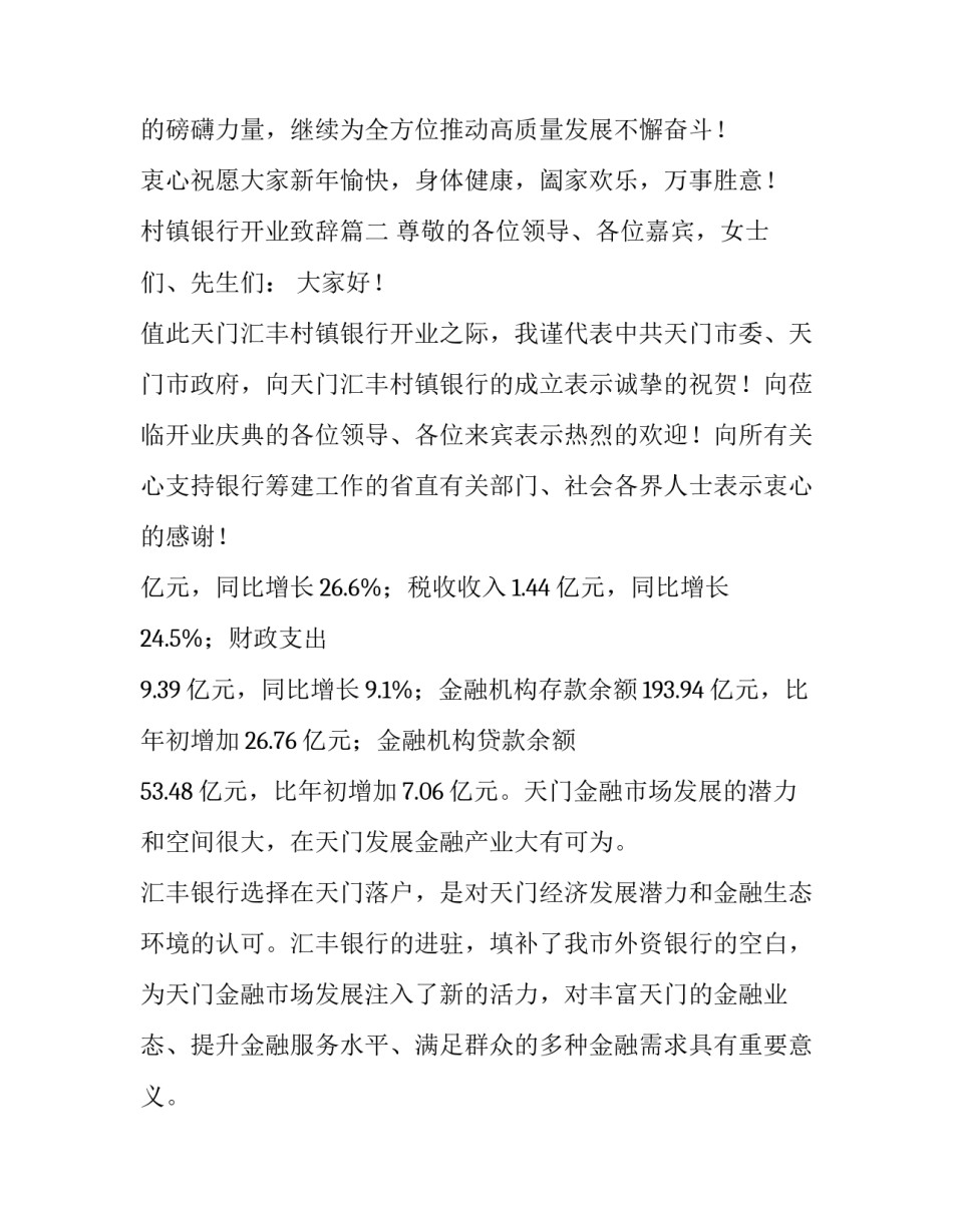 2023年村镇银行开业致辞(汇总6篇)_第3页