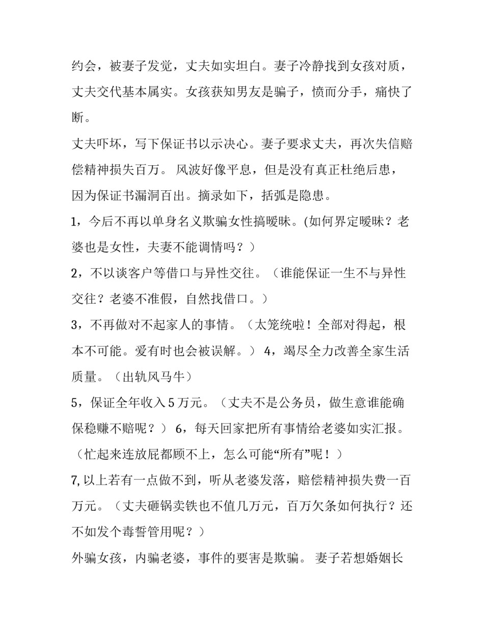 出轨保证书协议书范文 丈夫出轨写一份有效的保证书(六篇)_第2页