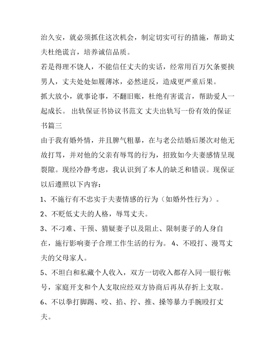 出轨保证书协议书范文 丈夫出轨写一份有效的保证书(六篇)_第3页