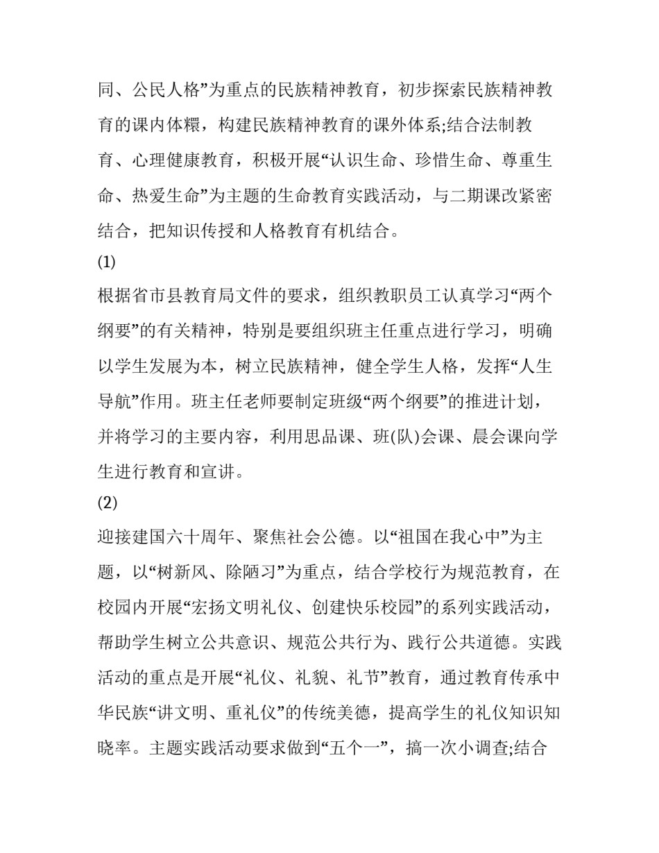 2023年学校德育年度工作计划 2023年学校德育年度工作计划表(16篇)_第2页