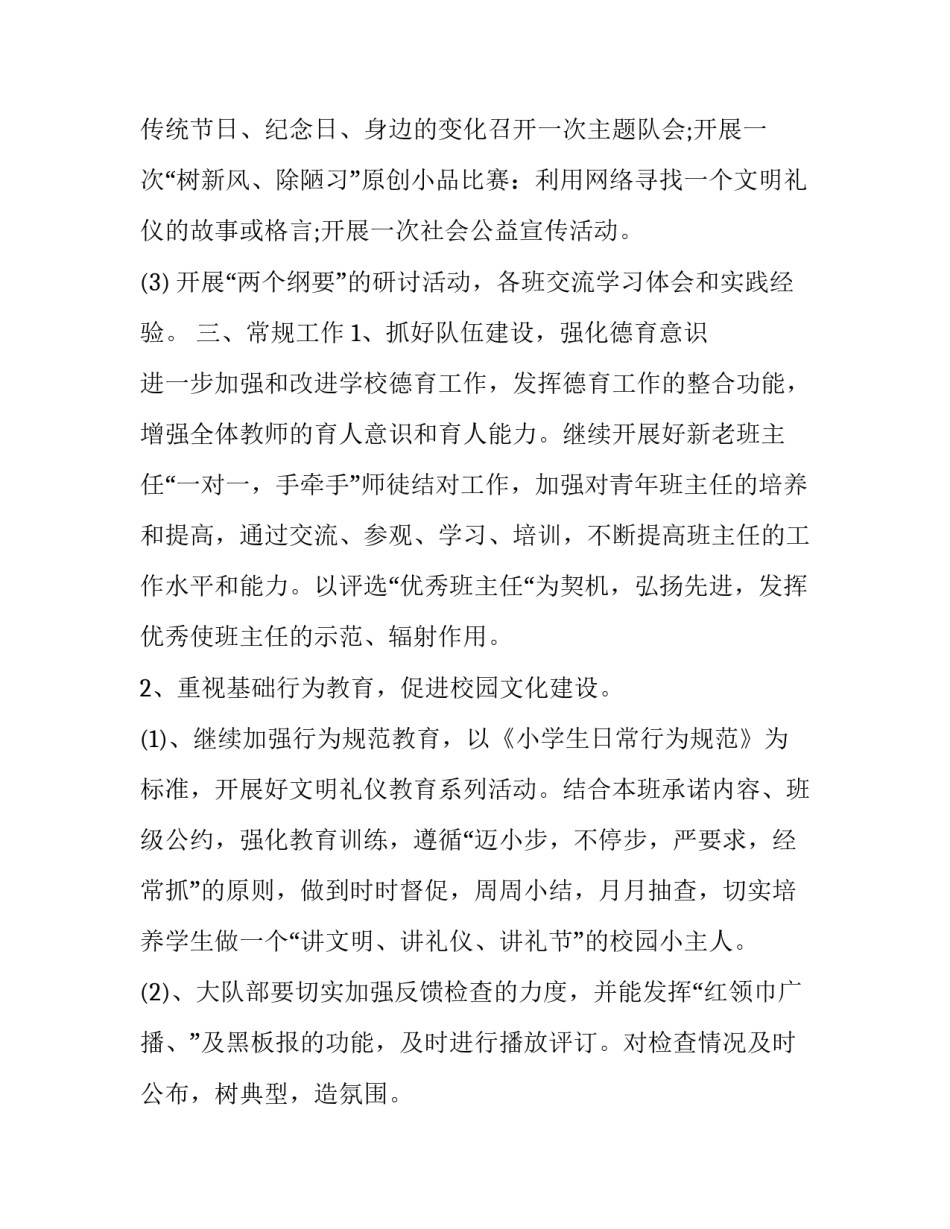 2023年学校德育年度工作计划 2023年学校德育年度工作计划表(16篇)_第3页