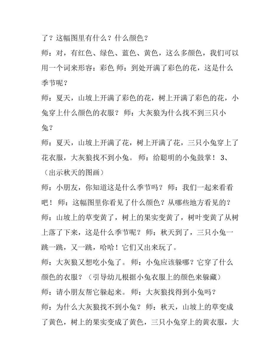 2023年小班语言活动方案 有关盒子(14篇)_第3页