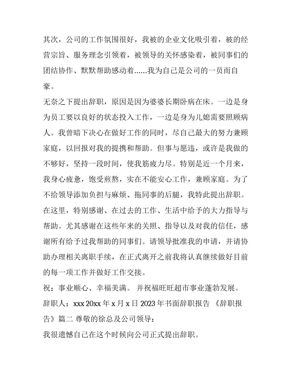 2023年书面辞职报告 《辞职报告》(三篇)_第2页
