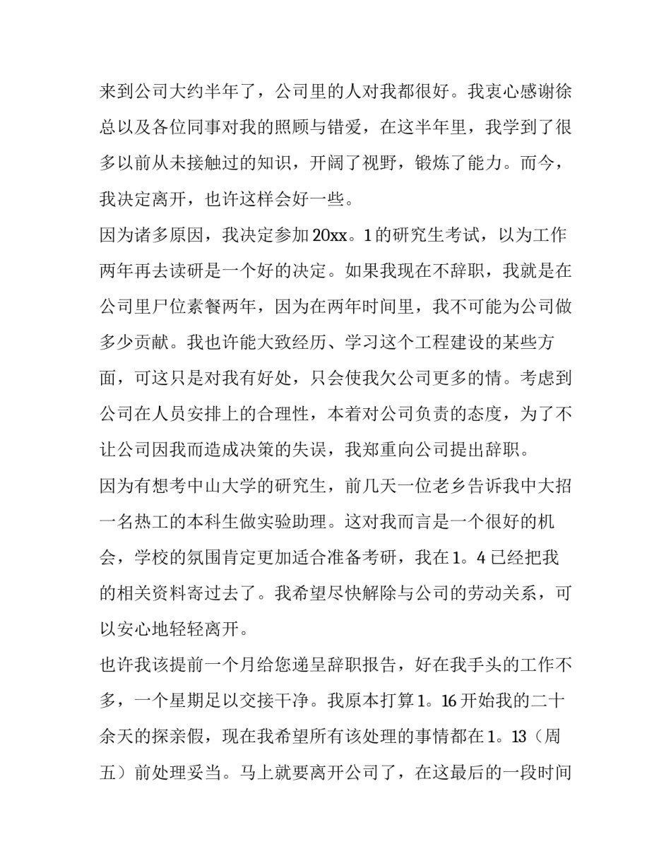 2023年书面辞职报告 《辞职报告》(三篇)_第3页