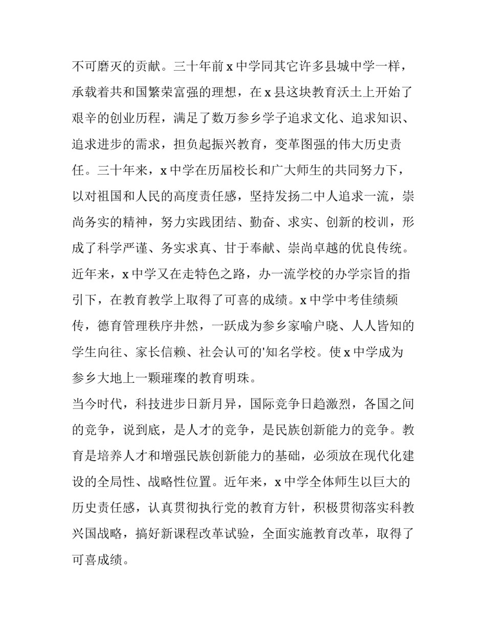 2023年校庆经典演讲稿 校庆 演讲(12篇)_第2页