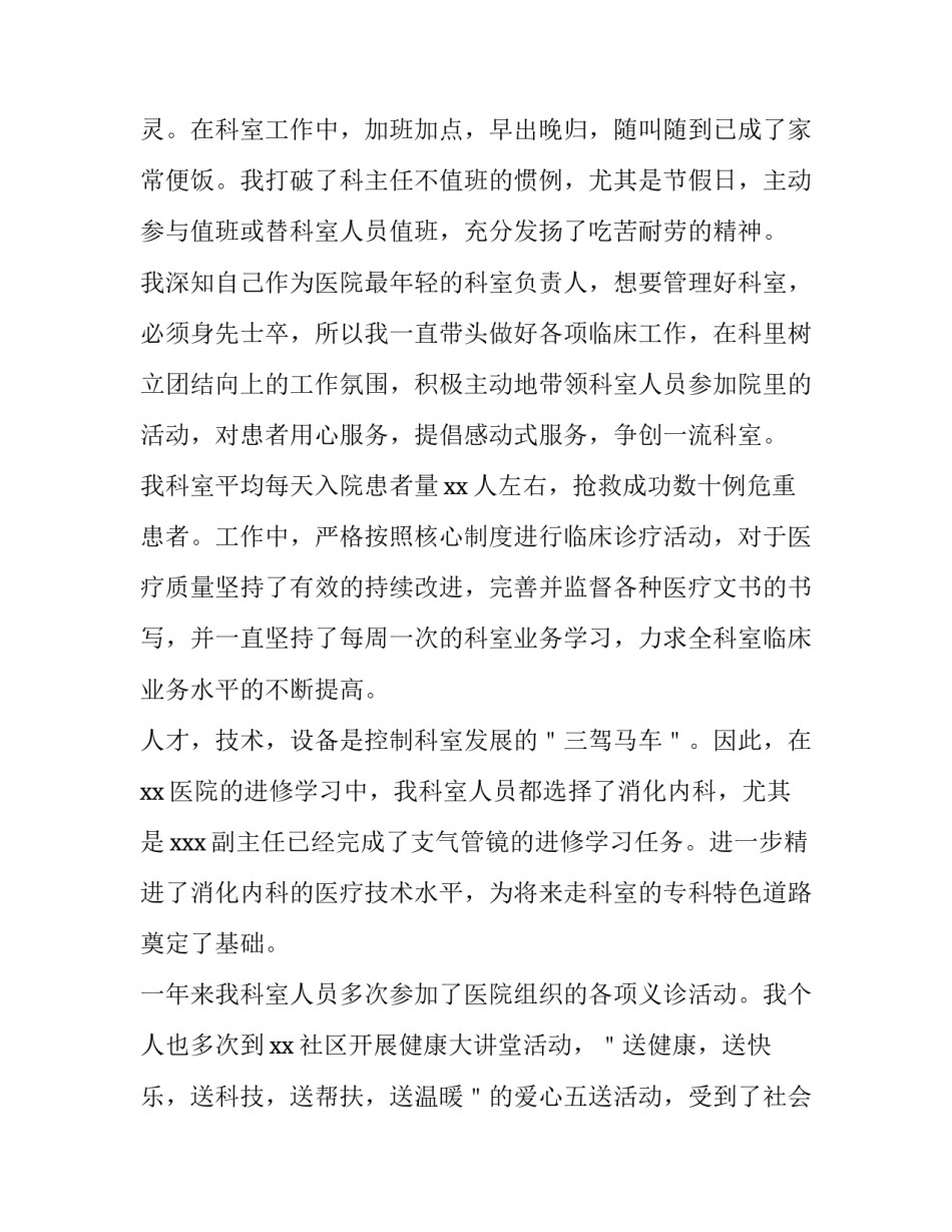 消化内科医生述职报告 消化内科医生述职报告2023(四篇)_第2页