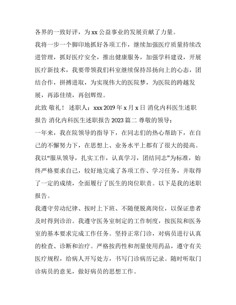 消化内科医生述职报告 消化内科医生述职报告2023(四篇)_第3页