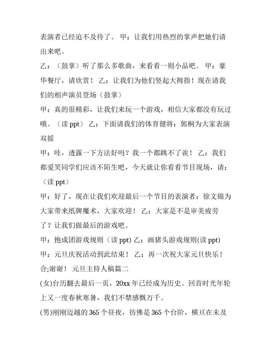 2023年元旦主持人稿(十四篇)_第2页