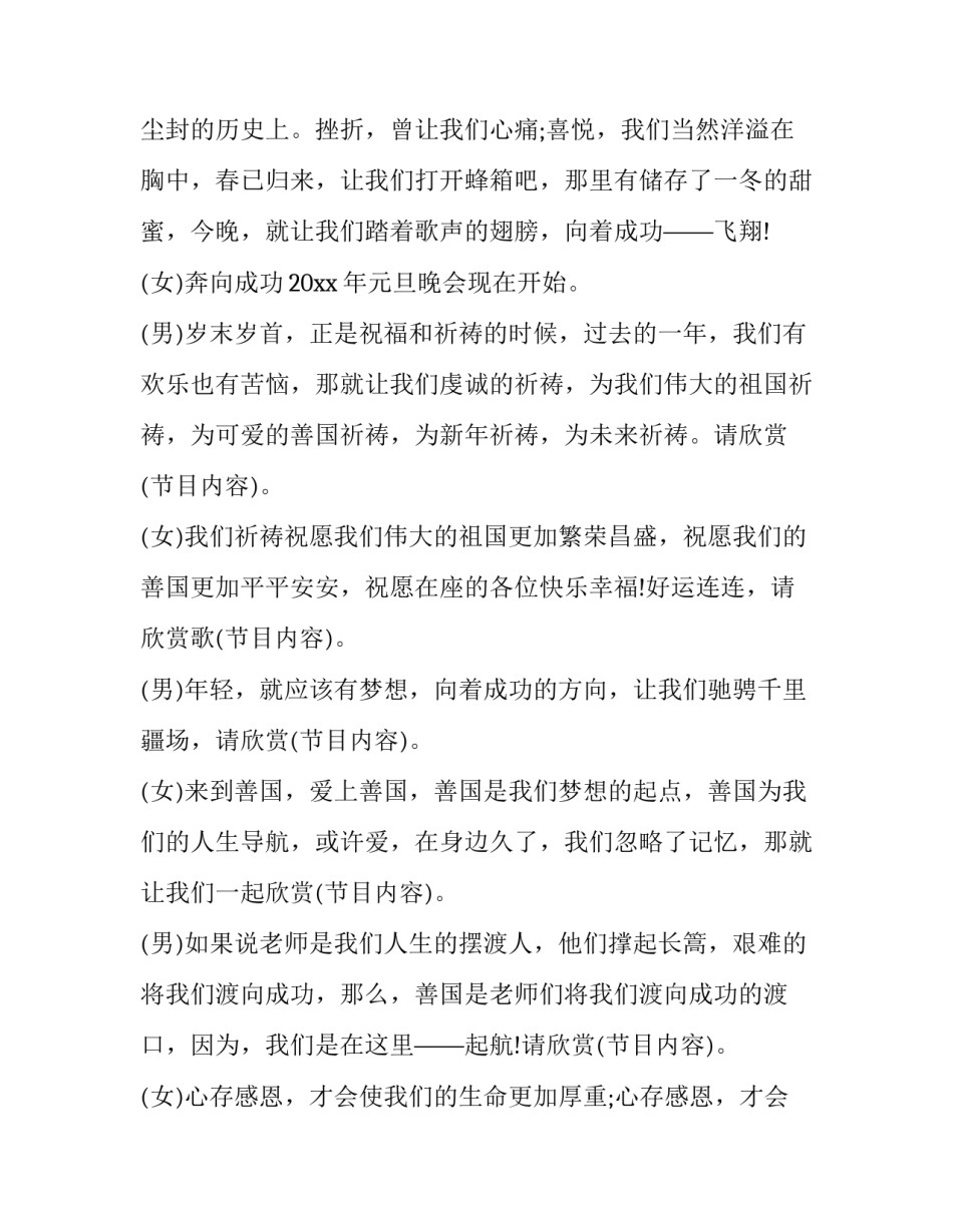 2023年元旦主持人稿(十四篇)_第3页