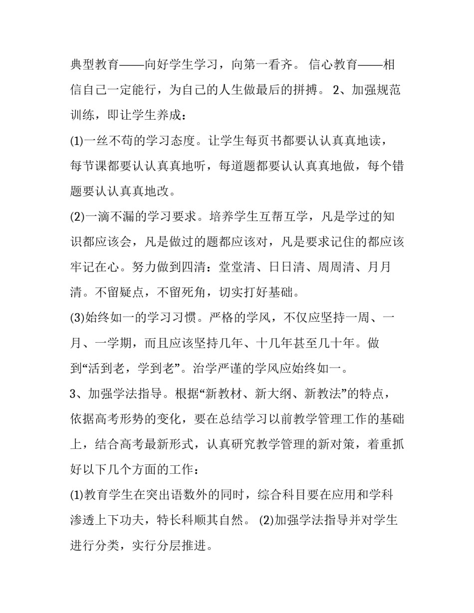 2023年高中班主任工作计划2023 2023春季初三班主任工作计划(13篇)_第3页