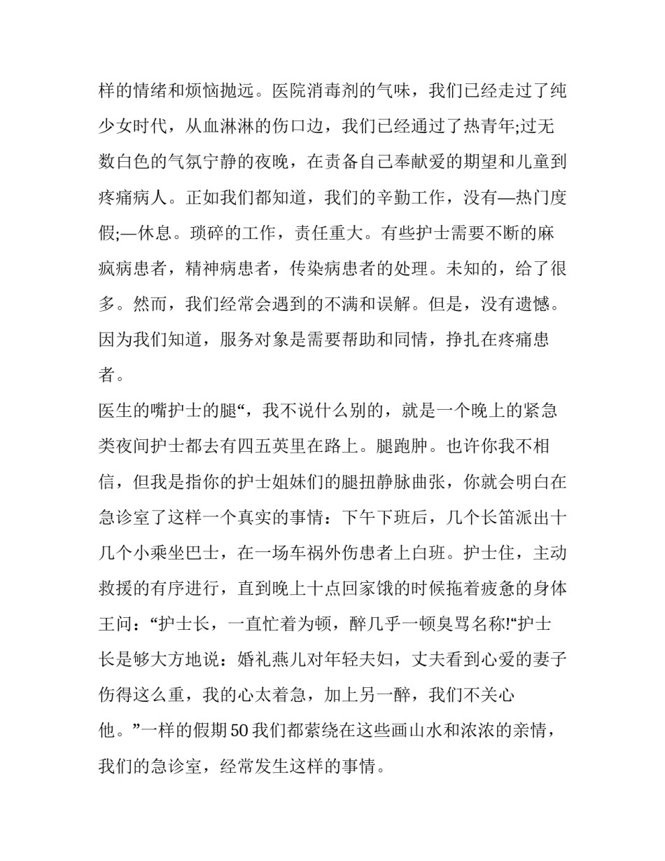 2023年护士节演讲稿三分钟左右 2023年护士节演讲稿三分钟左右视频(10篇)_第2页