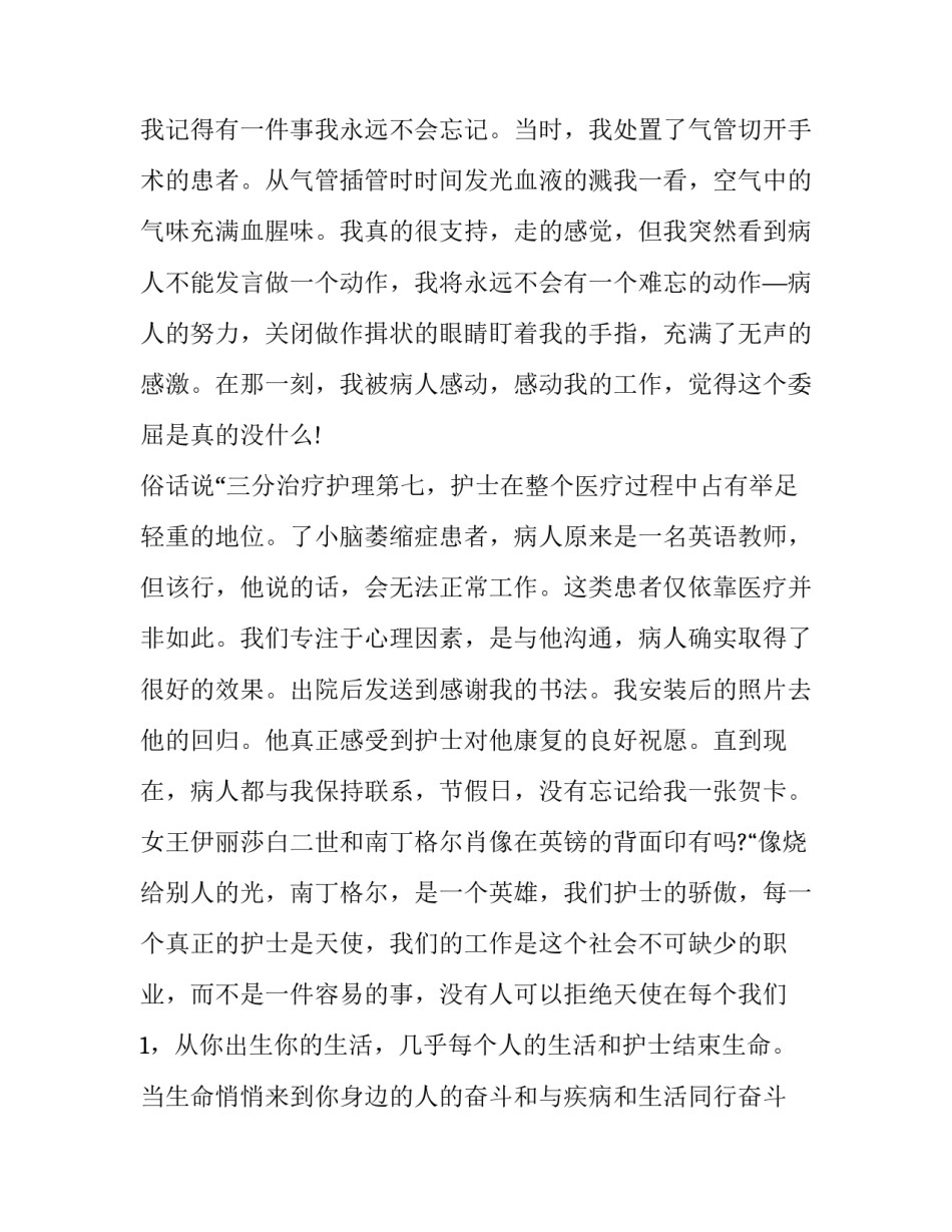 2023年护士节演讲稿三分钟左右 2023年护士节演讲稿三分钟左右视频(10篇)_第3页