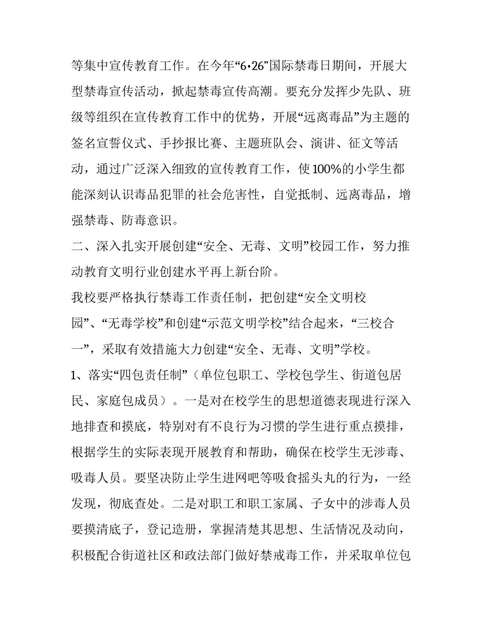 学校禁毒教育工作计划范文 学校禁毒教育工作实施方案(17篇)_第2页