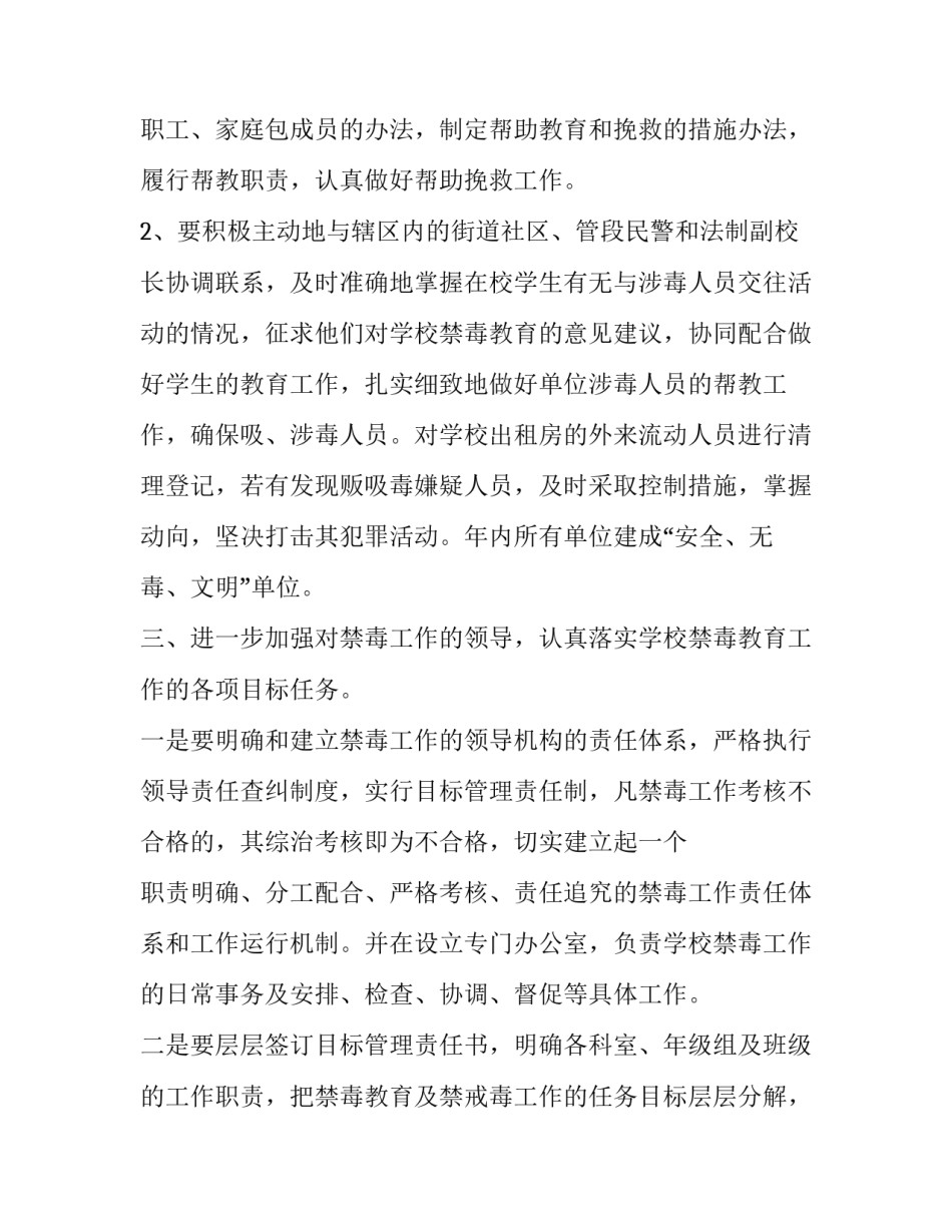 学校禁毒教育工作计划范文 学校禁毒教育工作实施方案(17篇)_第3页