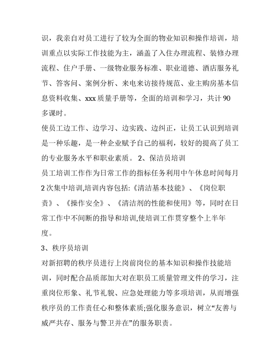 小区物业项目经理的述职报告 物业项目负责人述职报告(6篇)_第3页
