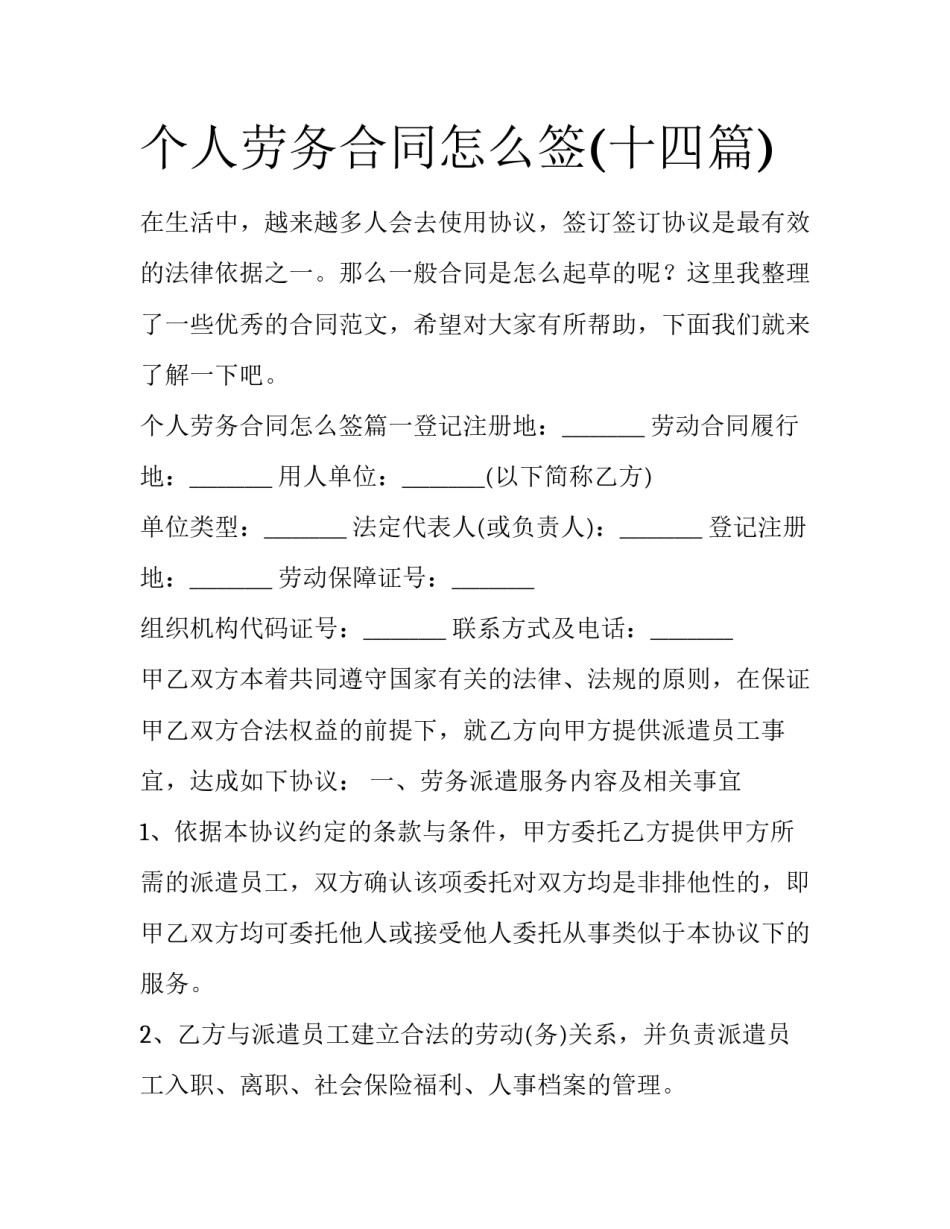 个人劳务合同怎么签(十四篇)_第1页