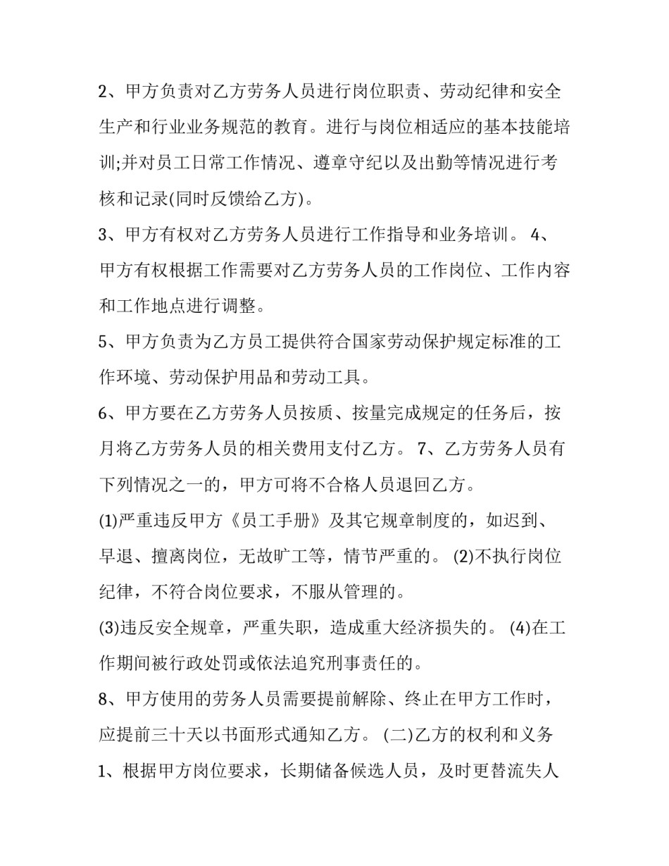 个人劳务合同怎么签(十四篇)_第3页