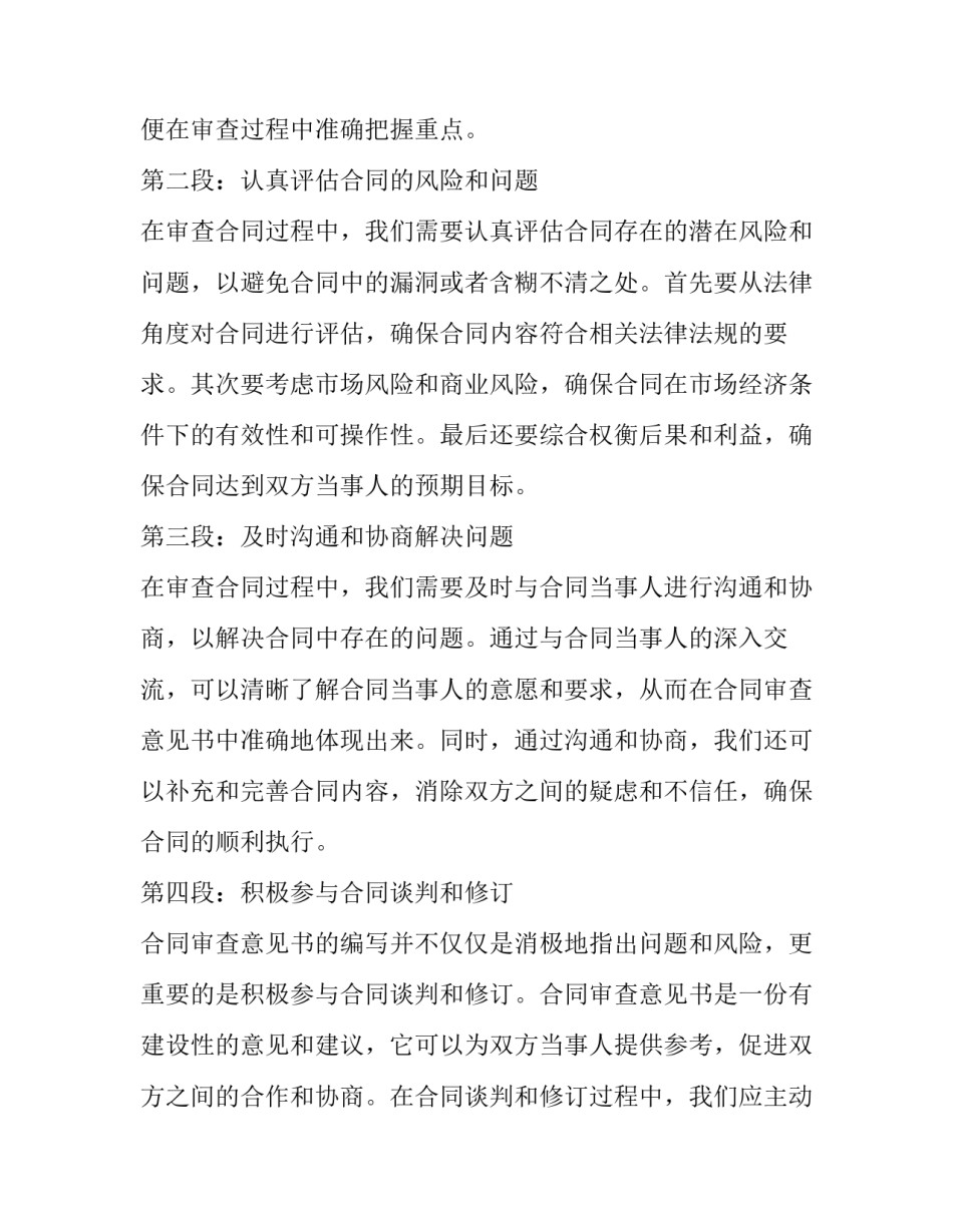最新意见书 合同审查意见书心得体会(优秀7篇)_第2页