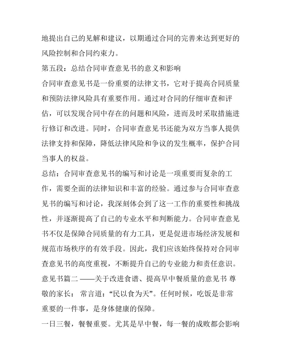最新意见书 合同审查意见书心得体会(优秀7篇)_第3页