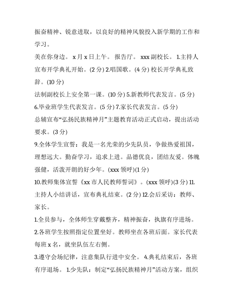 2023年最新学校开学典礼策划方案 2023春季开学典礼流程方案(5篇)_第3页