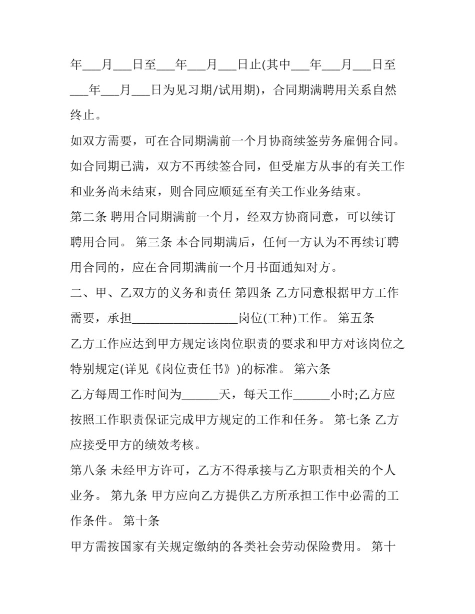 个人劳务合同怎么签(十六篇)_第2页