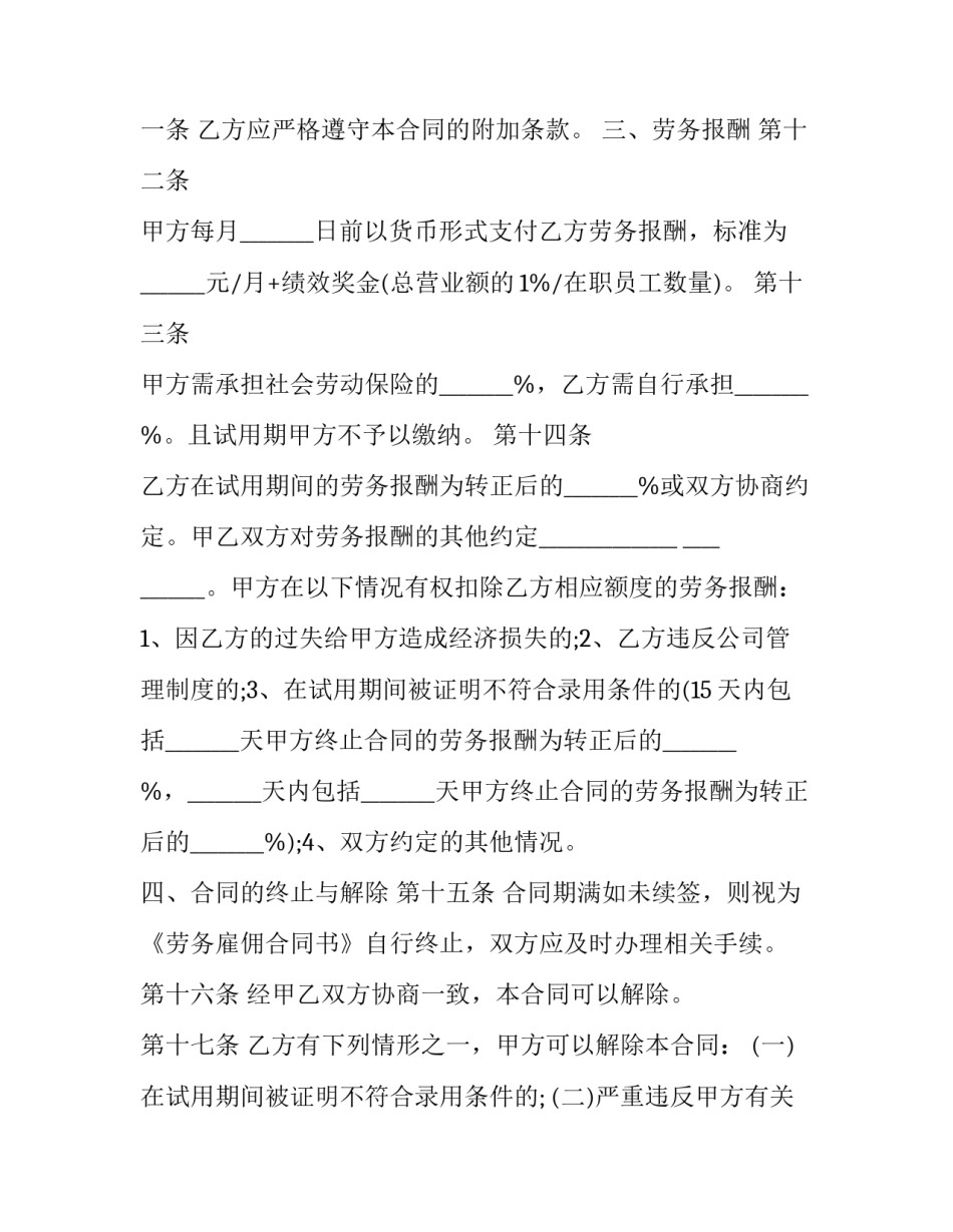 个人劳务合同怎么签(十六篇)_第3页