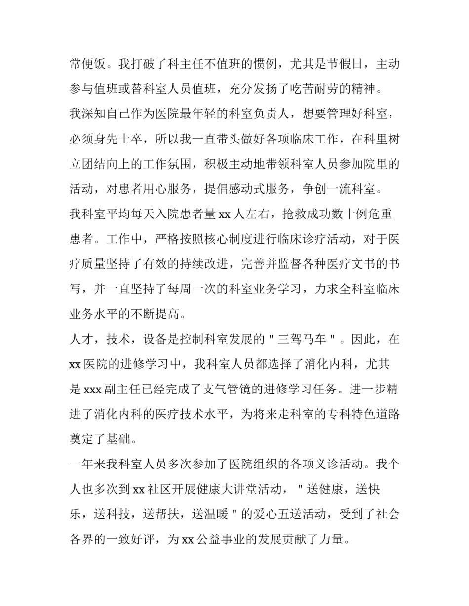 消化内科医师述职报告 消化内科副主任医师述职报告(4篇)_第2页