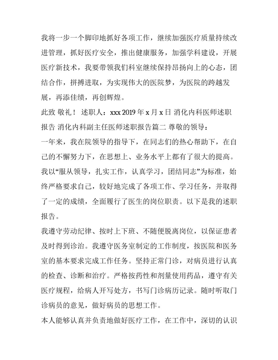 消化内科医师述职报告 消化内科副主任医师述职报告(4篇)_第3页