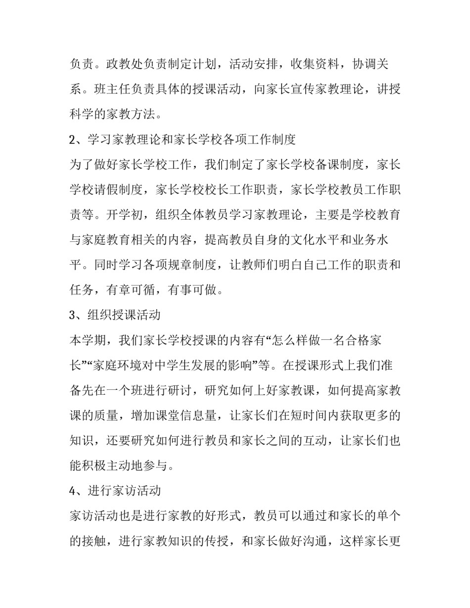 村小学校工作计划 村小学校工作计划具体工作安排(三篇)_第2页