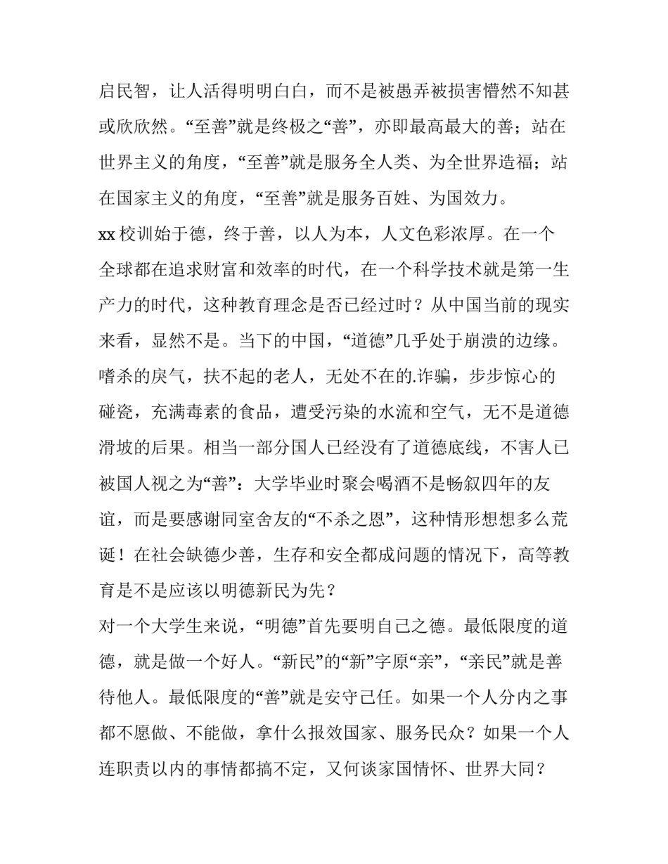 2023年大学新生开学典礼发言稿1000字 大学新生开学典礼发言稿学生代表800(4篇)_第2页