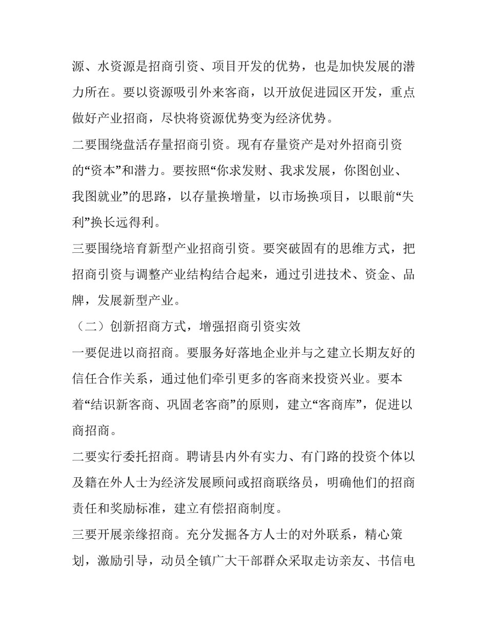 最新乡镇招商引资工作简报 乡镇招商引资工作计划(模板6篇)_第2页