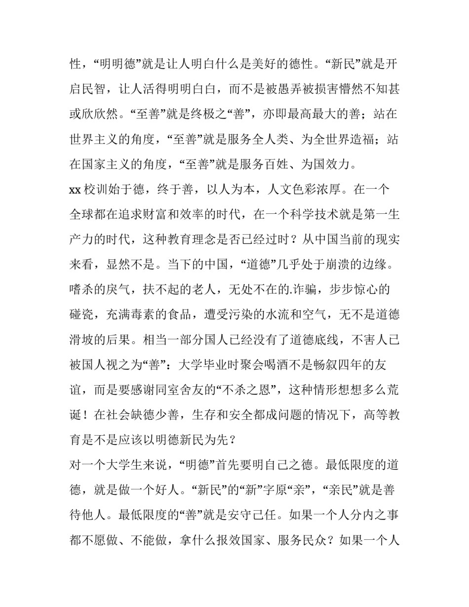 2023年大学新生开学典礼发言稿一分钟 新生开学典礼发言稿大学生(四篇)_第2页