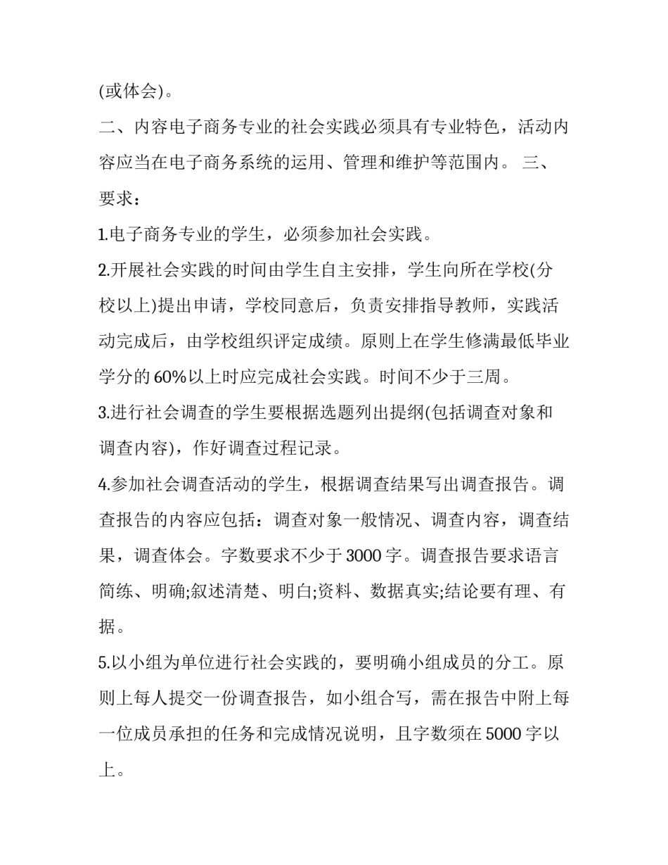 2023年专业实践报告(实用9篇)_第2页