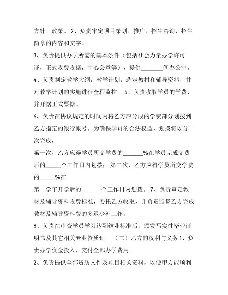 最新学校合作办学协议书(23篇)_第3页