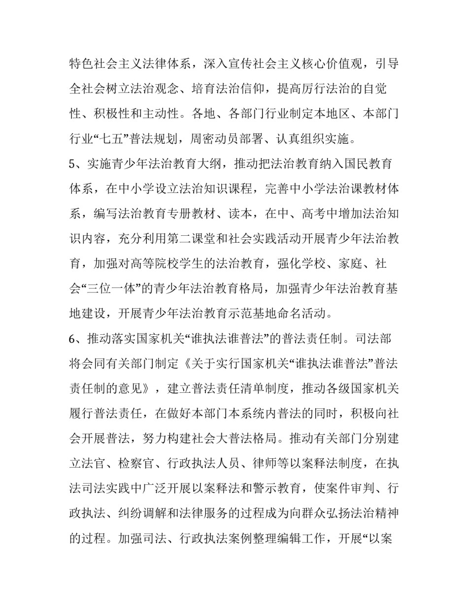 2023年学校法制宣传工作计划方案 2023年学校法制教育工作计划(三篇)_第2页