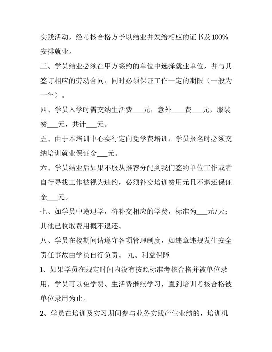 最新外部培训协议书 企业外训协议(3篇)_第3页