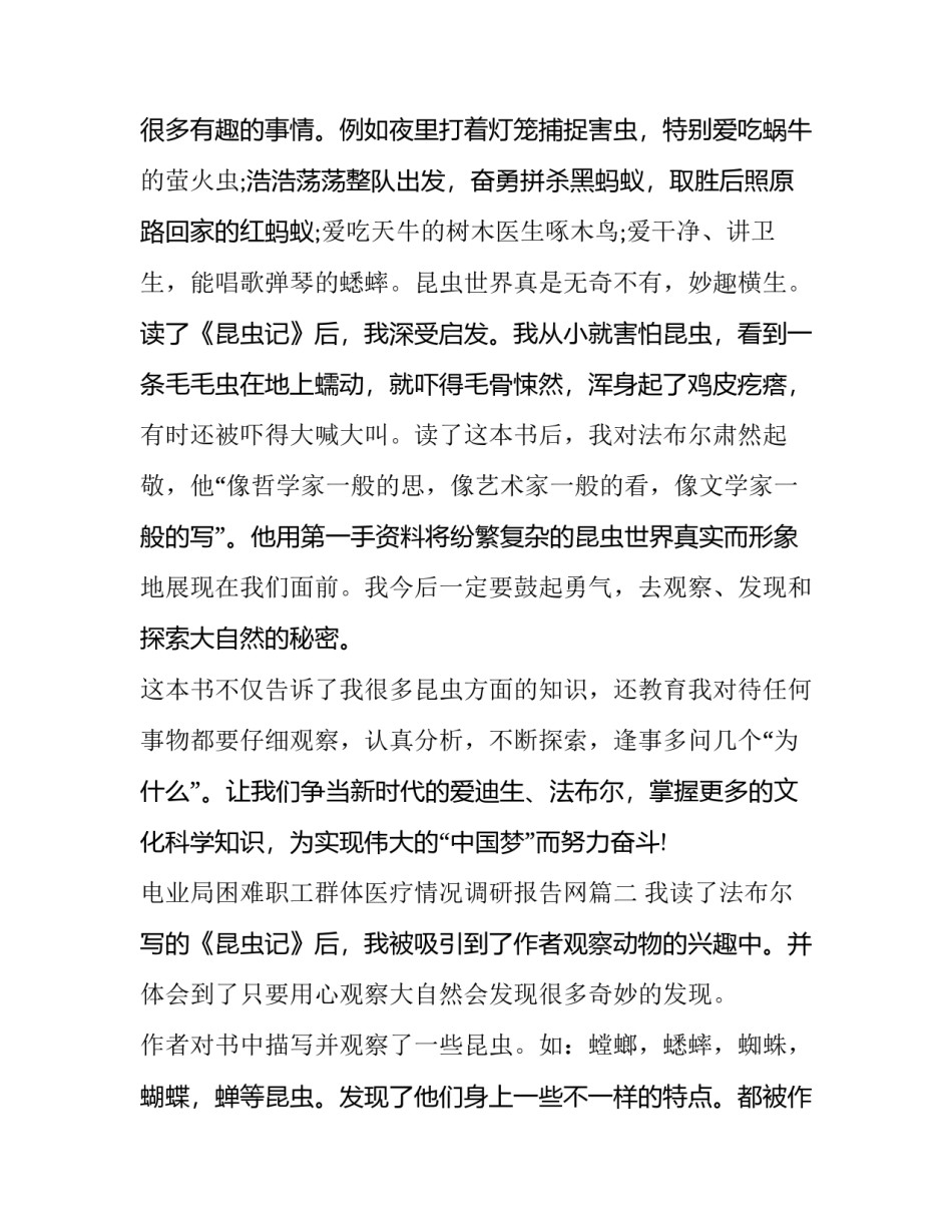 最新电业局困难职工群体医疗情况调研报告网(通用6篇)_第2页