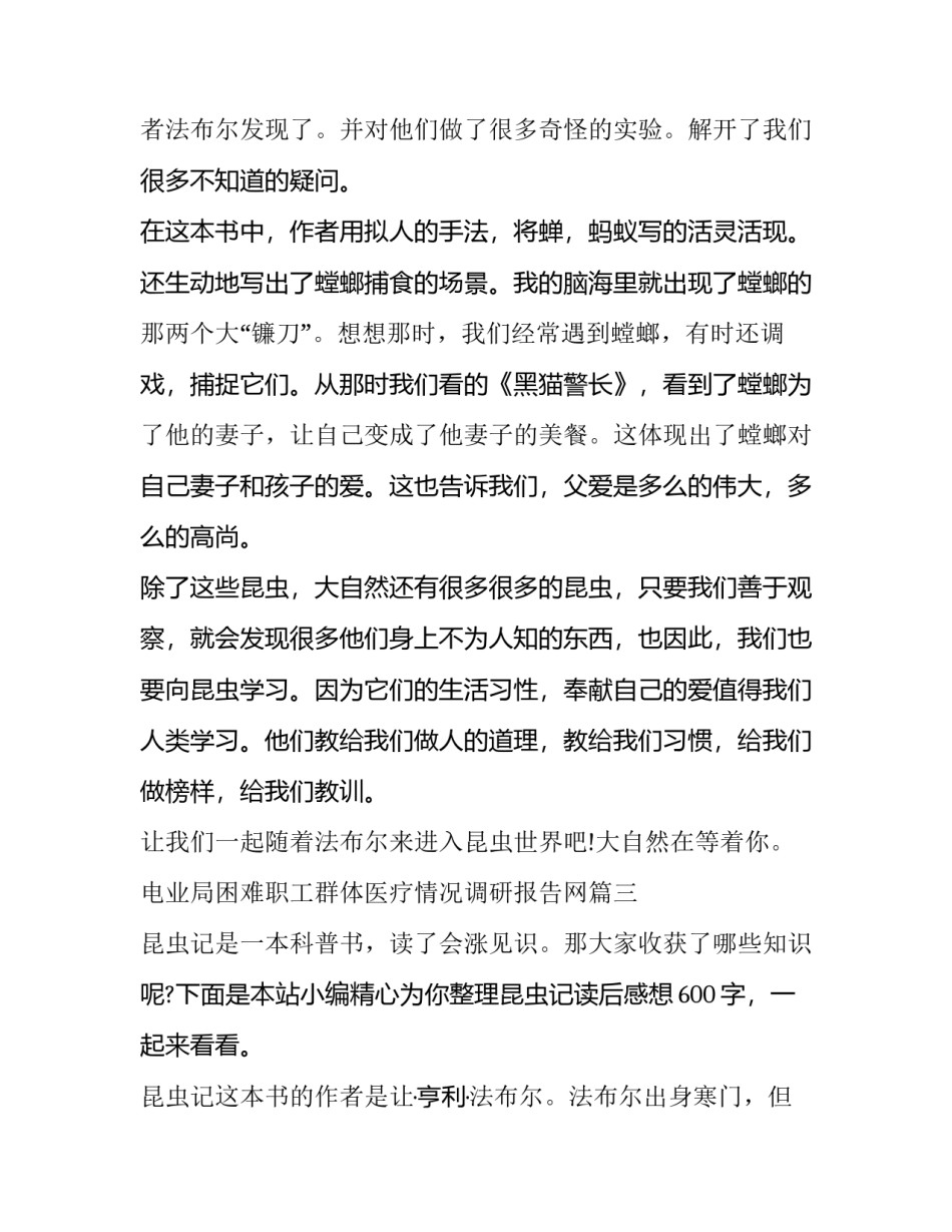 最新电业局困难职工群体医疗情况调研报告网(通用6篇)_第3页
