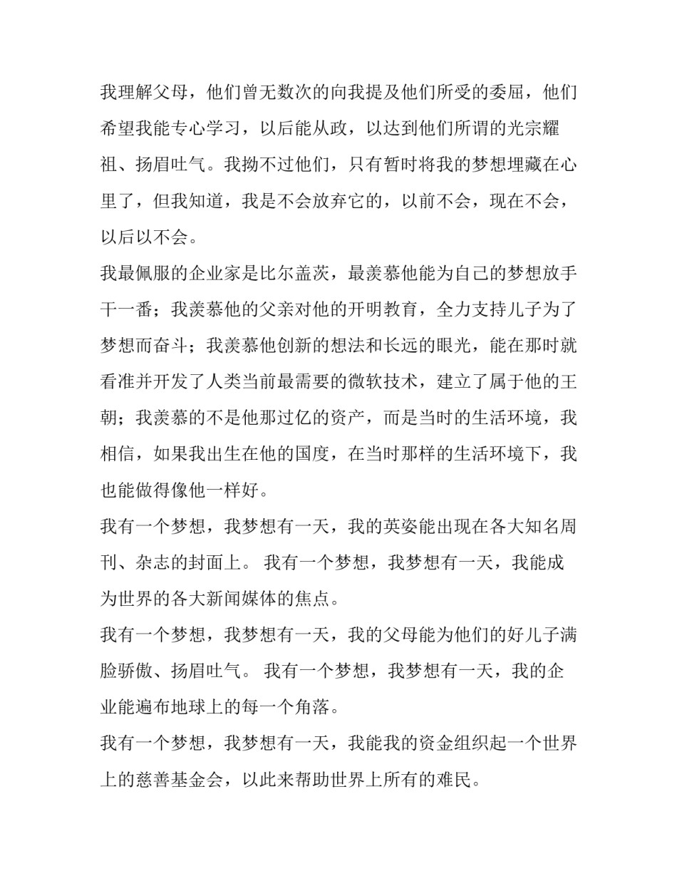 2023年我的梦想演讲稿600初二 关于梦想演讲稿600字左右初二(4篇)_第2页