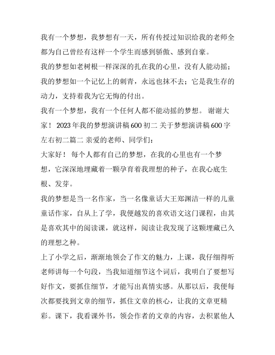 2023年我的梦想演讲稿600初二 关于梦想演讲稿600字左右初二(4篇)_第3页