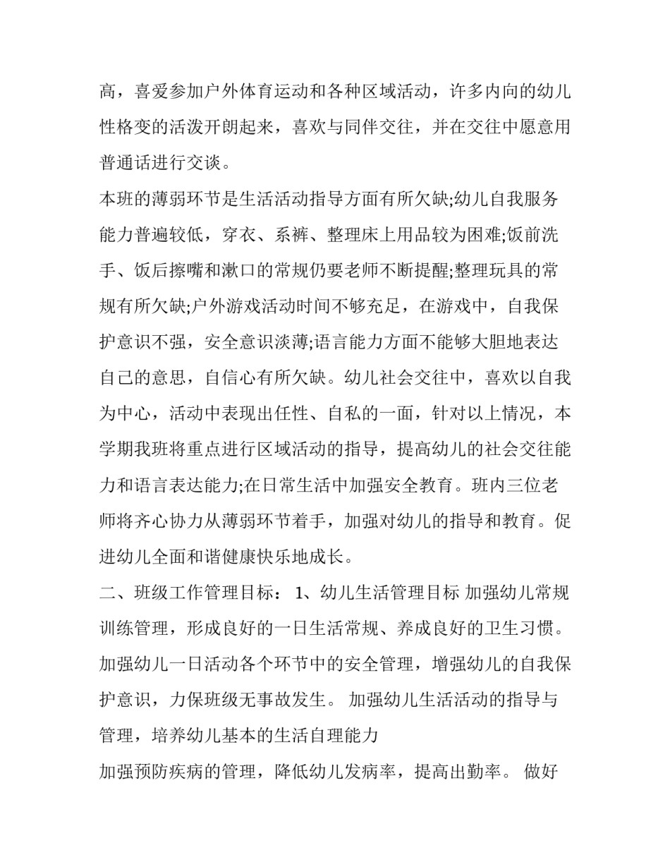 幼儿教学工作计划中班 幼儿园班级教学工作计划中班(十四篇)_第2页